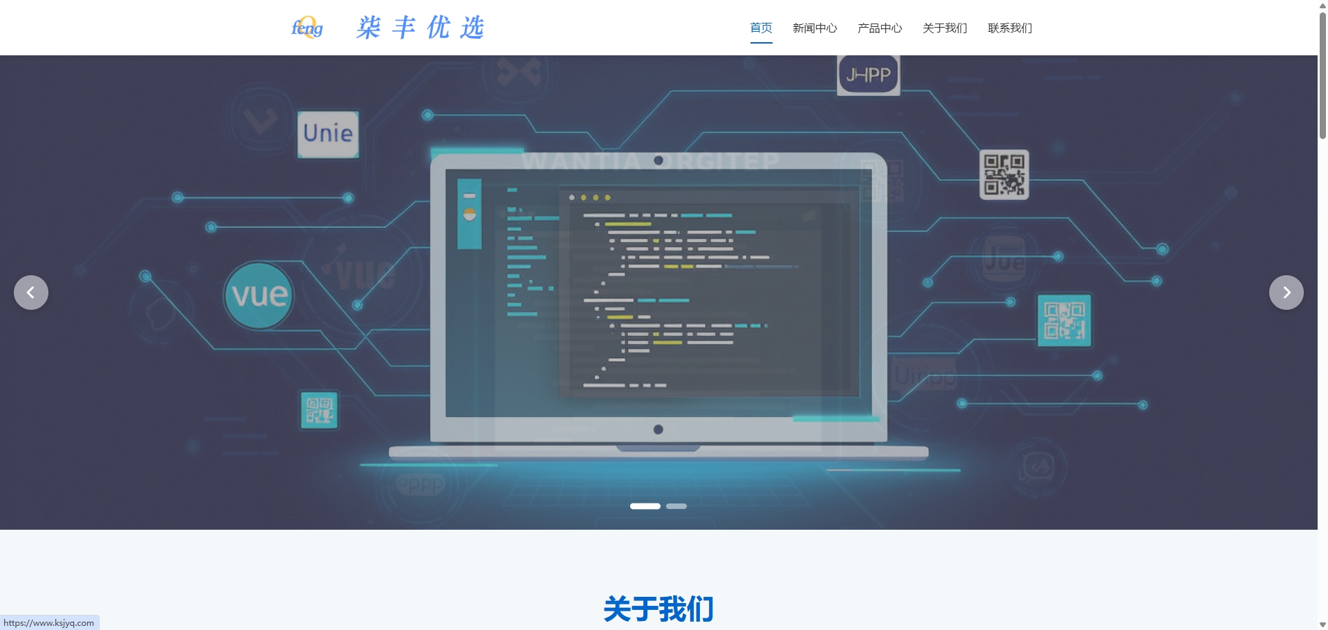 系统出售，可二次开发，系统服务端为PHP，前台前端为HTML，可做SEO，后端为VUE，开发简单，模板简约大气。